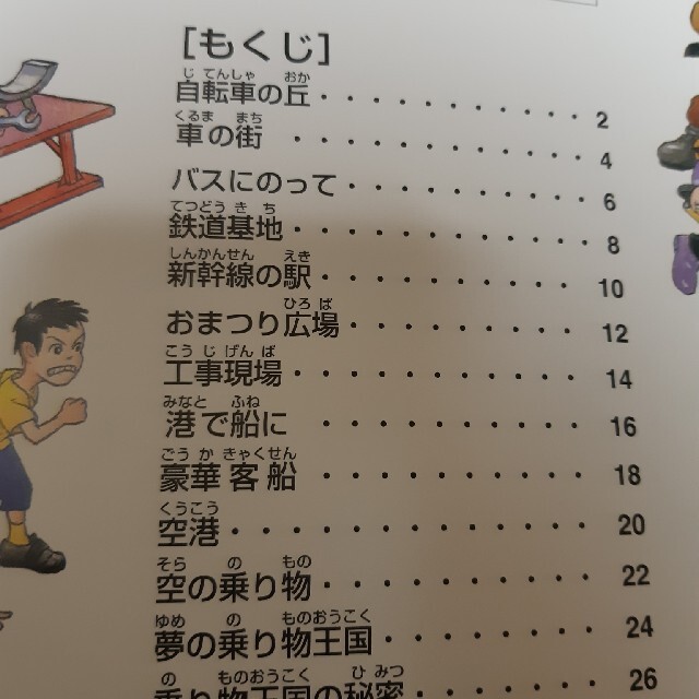 乗り物の迷路 車、電車から船、飛行機まで エンタメ/ホビーの本(絵本/児童書)の商品写真