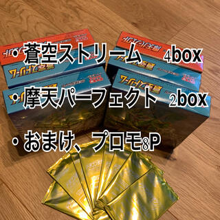 ポケカ　蒼空ストリーム4box 摩天パーフェクト2box(Box/デッキ/パック)
