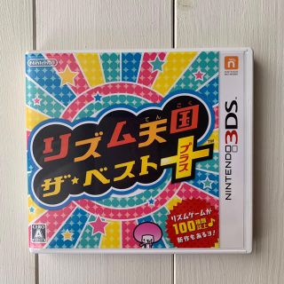 ニンテンドー3DS(ニンテンドー3DS)のくまうさぎ様専用！任天堂　リズム天国ザ・ベスト＋　3DSソフト(携帯用ゲームソフト)