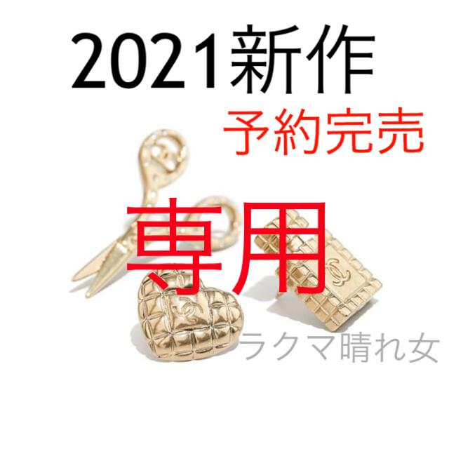 シャネル　2021新作　完売　ピン　ブローチ　新品