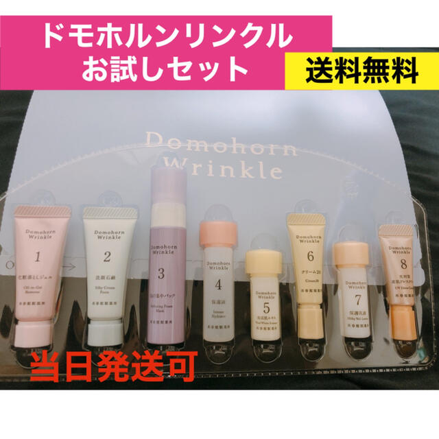 再春館製薬所 ドモホルンリンクル お試しセット 化粧品 乳液 旅行用 コスメ 新品未使用の通販 By Mai サイシュンカンセイヤクショならラクマ 再春館製薬所 ドモホルンリンクル お試しセット 化粧品 乳液 旅行用 コスメ 新品未使用の通販 By Mai サイシュンカンセイヤクショならラクマ