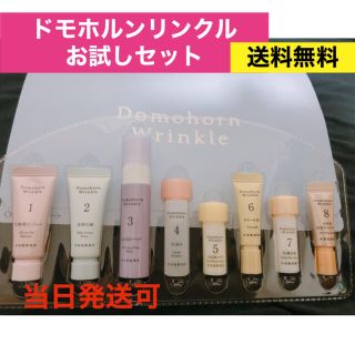 サイシュンカンセイヤクショ(再春館製薬所)のドモホルンリンクル お試しセット 化粧品 乳液 旅行用 コスメ 新品未使用(サンプル/トライアルキット)