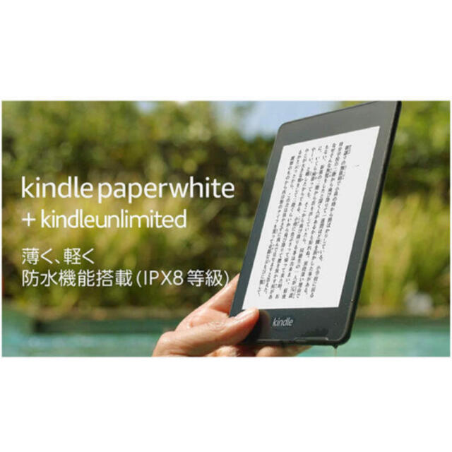 Kindle Paperwhite 防水機能搭載 Wi-Fi 8GB 広告つき