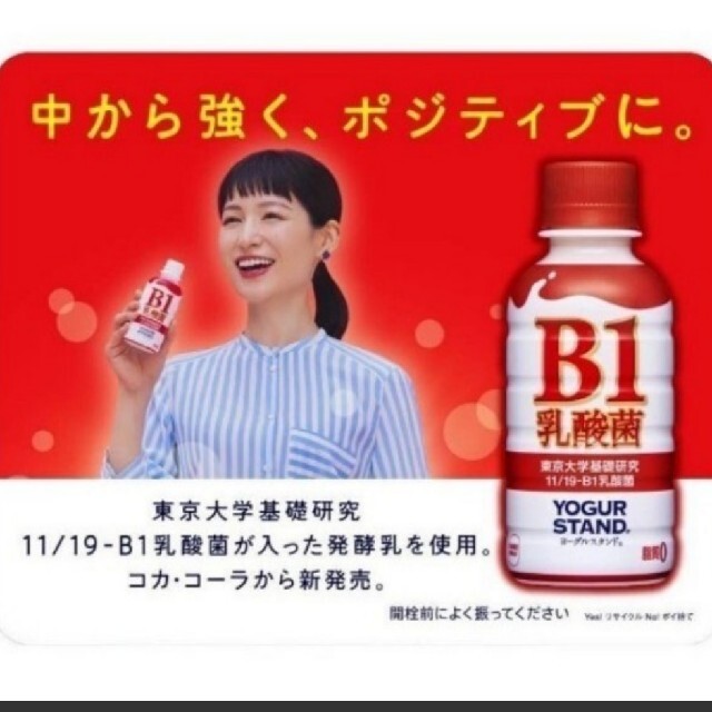 コカ・コーラ(コカコーラ)の【ママタさん専】コカ・コーラ ヨーグルスタンドB1乳酸菌 190ml ×36本入 食品/飲料/酒の飲料(ソフトドリンク)の商品写真