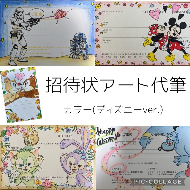 手書き招待状アート代筆