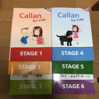 Callan for kids Stage1-6(語学/参考書)