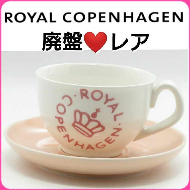 ロイヤルコペンハーゲン　ブルーコペンハーゲン　コーヒーカップ＆ソーサー　ペア廃盤