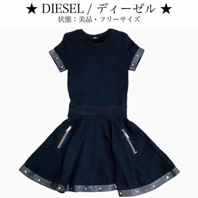 DIESEL(ディーゼル)の【美品】ディーゼル ワンピース レザー パイピング スタッズ スウェット 黒 レディースのワンピース(ひざ丈ワンピース)の商品写真