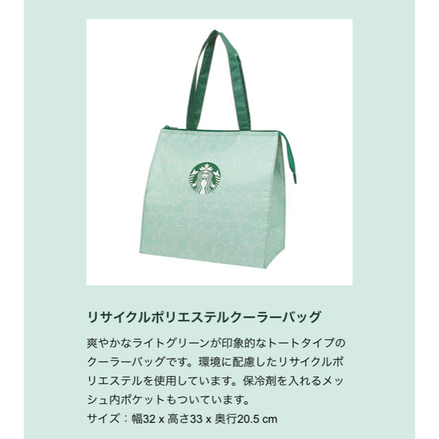 Starbucks Coffee(スターバックスコーヒー)のStarbucks 福袋 保冷バッグ等セット レディースのバッグ(トートバッグ)の商品写真