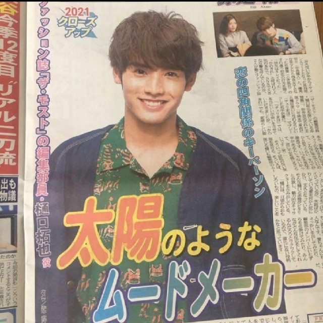 夕刊フジ 赤楚衛二 インタビュー記事の通販 by 1010 赤楚衛二 新聞記事