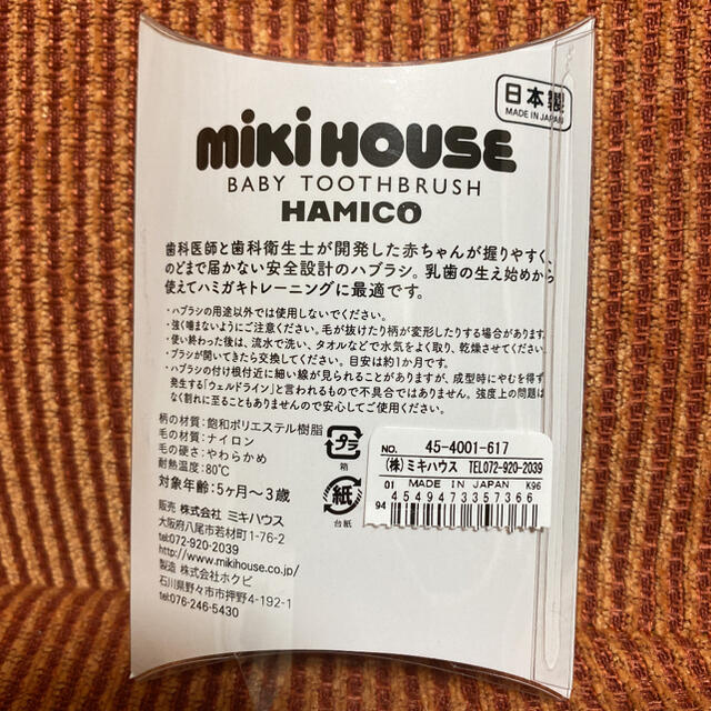 mikihouse(ミキハウス)の新品！mikihouse ミキハウス ベビー歯ブラシ ハミコ キッズ/ベビー/マタニティの洗浄/衛生用品(歯ブラシ/歯みがき用品)の商品写真