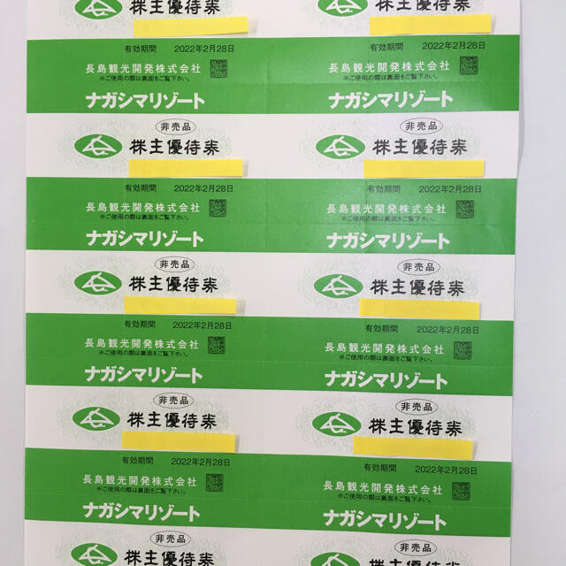 日本製/今治産 ナガシマリゾート 株主優待券10枚 ナガシマスパーランド