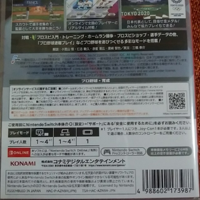 eBASEBALL プロ野球スピリッツ2021 グランドスラム Switch 5