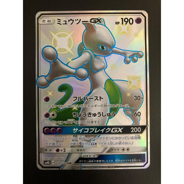 変革のパワーを授ける・願望成就 ミュウツーgx ssr - 通販