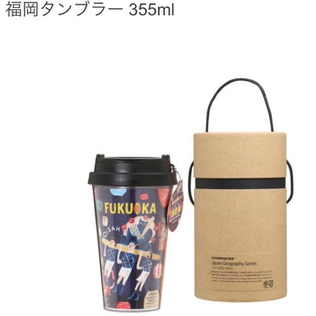 スターバックス　福岡限定　タンブラー