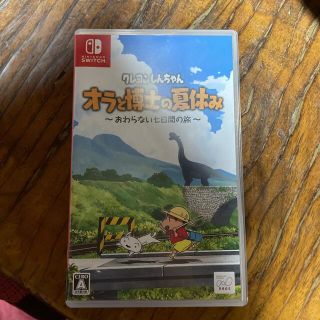 ニンテンドースイッチ(Nintendo Switch)のクレヨンしんちゃん「オラと博士の夏休み」～おわらない七日間の旅～ Switch(家庭用ゲームソフト)