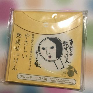 ヨージヤ(よーじや)のよーじや　紙せっけん　洗顔用(洗顔料)