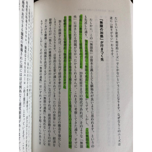 ビジネスの未来 エコノミーにヒューマニティを取り戻す エンタメ/ホビーの本(ビジネス/経済)の商品写真