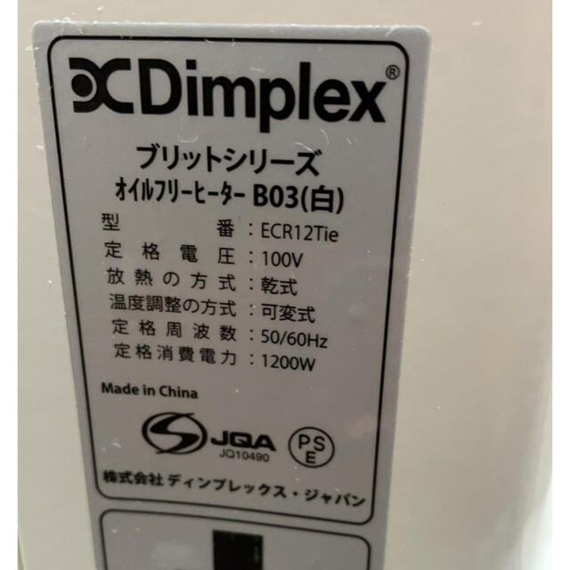 Dimplex オイルフリーヒーター B03 ECR12TIE