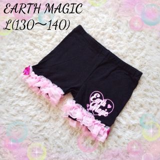 アースマジック(EARTHMAGIC)の【130～140㎝】裾フリル インナーパンツ✨インパン、レギンス、スパッツ(パンツ/スパッツ)