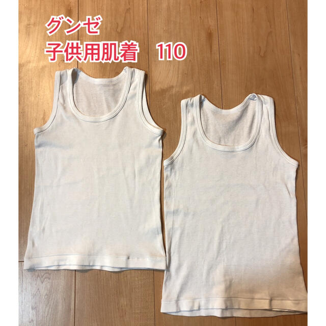 Gunze グンゼ 子供用肌着 110 2枚セット タンクトップ ランニング 男の子の通販 By Lacie S Shop グンゼならラクマ Gunze グンゼ 子供用肌着 110 2枚セット タンクトップ ランニング 男の子の通販 By Lacie S Shop グンゼならラクマ