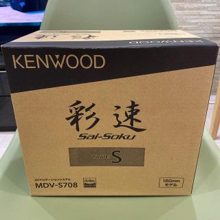 ケンウッド(KENWOOD)の○コンテナス3495様専用○カーナビ　ケンウッド　彩速ナビ　MDV-S708(カーナビ/カーテレビ)