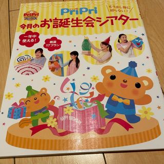 ＰｒｉＰｒｉ今月のお誕生会シアタ－ もう出し物に困らない！(人文/社会)