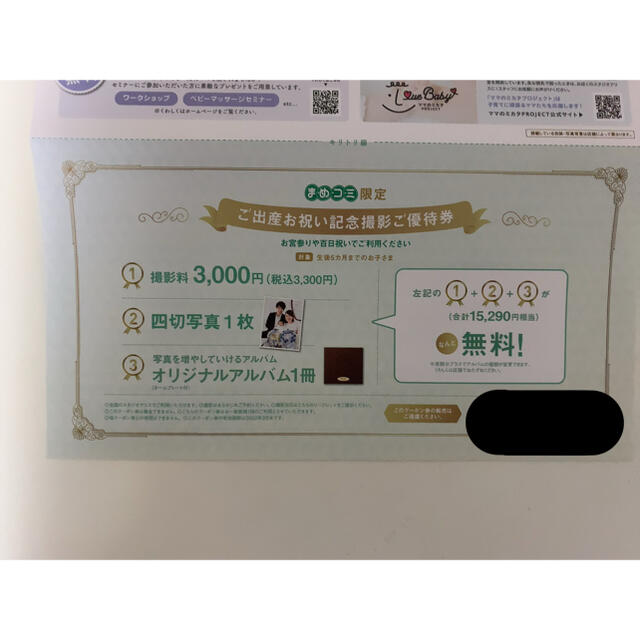 スタジオアリス　ご出産お祝い記念撮影ご優待券 チケットの優待券/割引券(その他)の商品写真