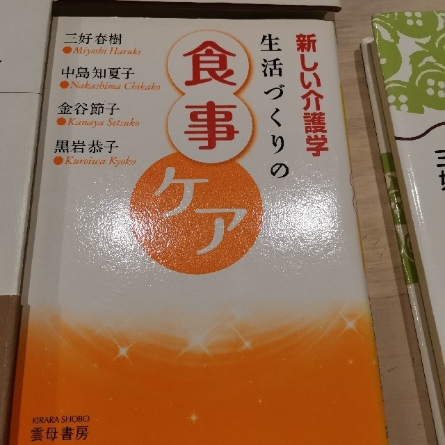 三好春樹 著者 5冊 エンタメ/ホビーの本(その他)の商品写真