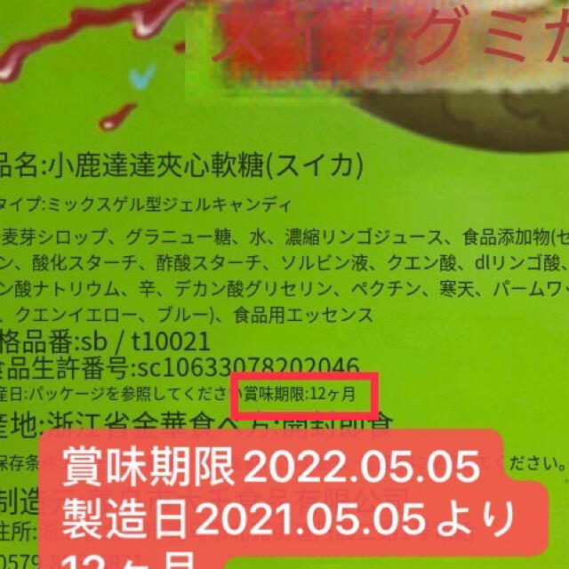 DaDa4個セット 地球グミ スイカグミ 食品/飲料/酒の食品(菓子/デザート)の商品写真