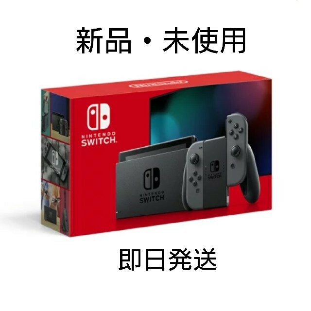 任天堂Nintendo Switch 新品　任天堂スイッチ 本体 グレー ニンテンドウ