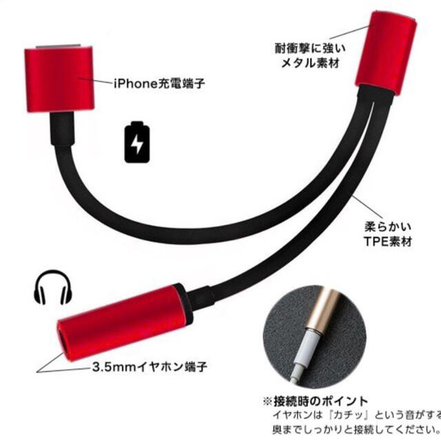 iPhone用 イヤホン変換アダプタ 2in1 ケーブル 充電 音楽　レッド スマホ/家電/カメラのスマホアクセサリー(その他)の商品写真