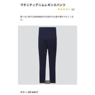 ユニクロ(UNIQLO)のユニクロ　マタニティデニムレギンスパンツ　S(マタニティボトムス)