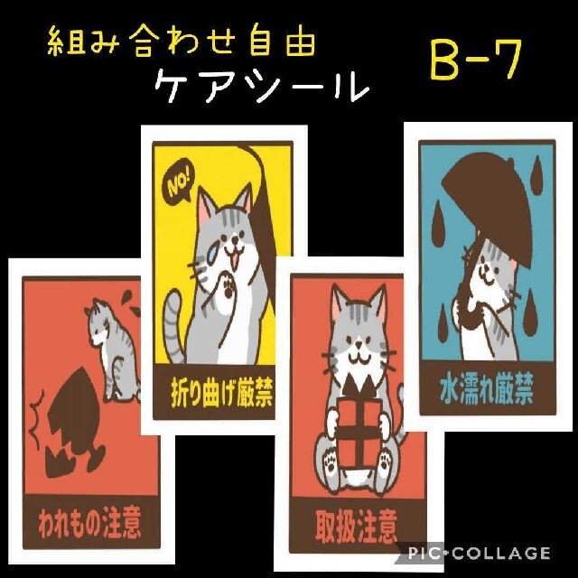 【132枚】組み合わせ自由 ケアシール B-7 ハンドメイドの文具/ステーショナリー(宛名シール)の商品写真