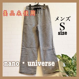 ナノユニバース(nano・universe)の☆《美品》nano・universe ナノユニバース ストレートパンツ メンズＳ(その他)