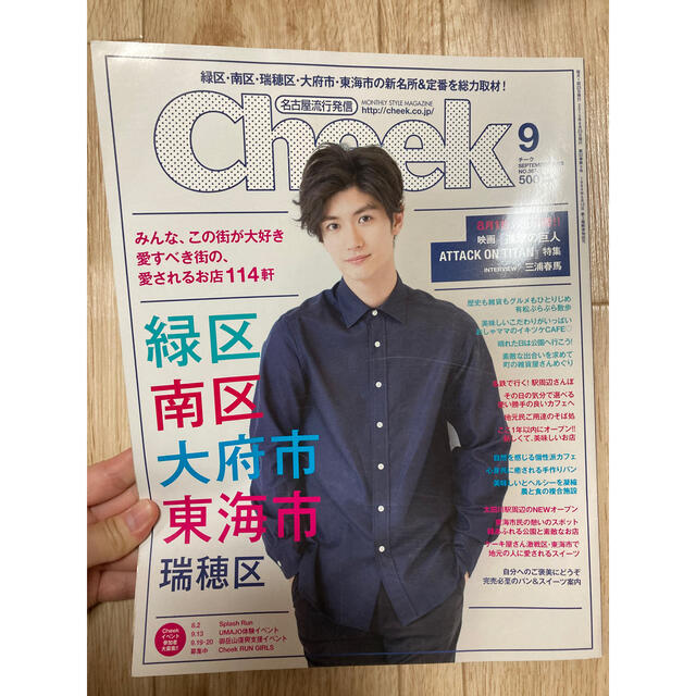 Cheek (チーク) 2015年 09月号　三浦春馬