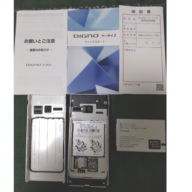 京セラ(キョウセラ)の【中古品】DIGNO® ケータイ2 702KC Ymobile スマホ/家電/カメラのスマートフォン/携帯電話(携帯電話本体)の商品写真