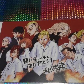 東京リベンジャーズ　入場者特典(少年漫画)