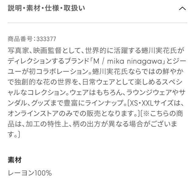 新品未開封 ジーユー GU Mサイズ 蜷川実花 半袖 パジャマ ルームウェア 6