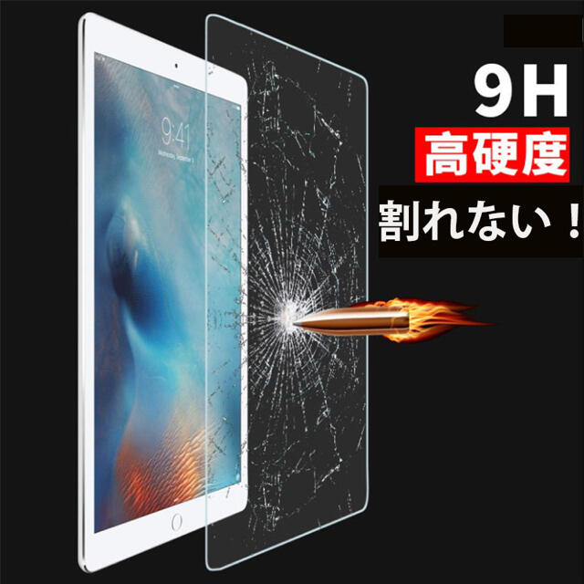 iPad pro air ガラスフィルム 9.7インチ 保護  液晶フィルム スマホ/家電/カメラのPC/タブレット(その他)の商品写真