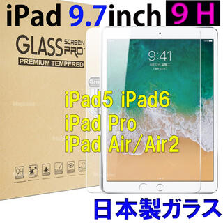 iPad pro air ガラスフィルム 9.7インチ 保護  液晶フィルム(その他)