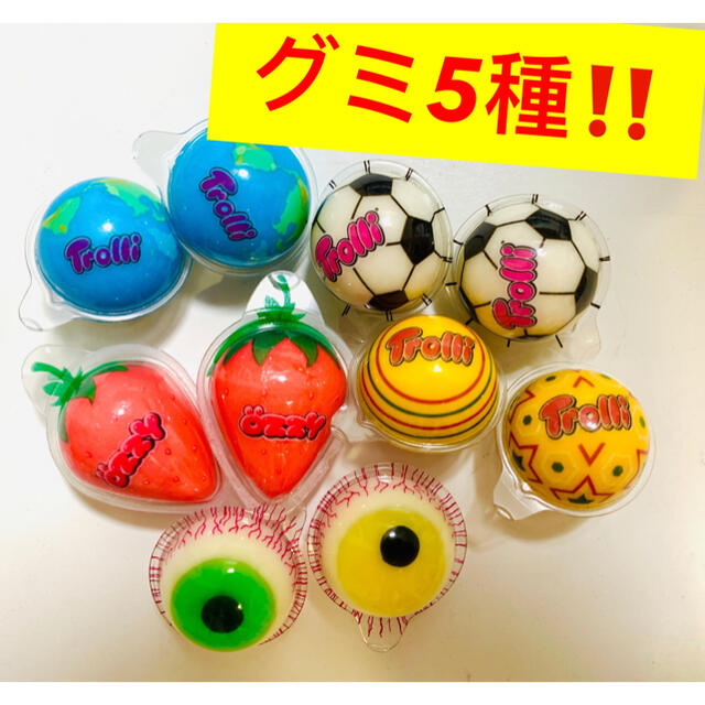 サッカーボールグミ 宇宙グミ 地球グミ イチゴグミ 目玉グミ Trolli正規品の通販 By Popo S Shop ラクマ サッカーボールグミ 宇宙グミ 地球グミ イチゴグミ 目玉グミ Trolli正規品の通販 By Popo S Shop ラクマ
