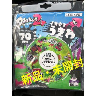 スプラトゥーン2 浮き輪 新品・未開封(マリン/スイミング)