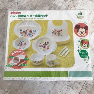 ピジョン(Pigeon)のPigeon 調理&ベビー食器セットミッキー&フレンズD2(離乳食器セット)