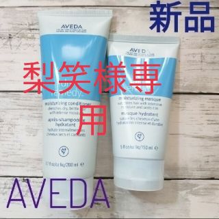 アヴェダ(AVEDA)のアヴェダ AVEDAドライレメディー モイスチュア マスク(コンディショナー/リンス)