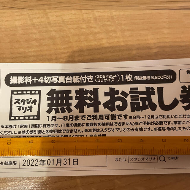 カメラのキタムラ スタジオマリオ 無料お試し券 2022/1/31まで