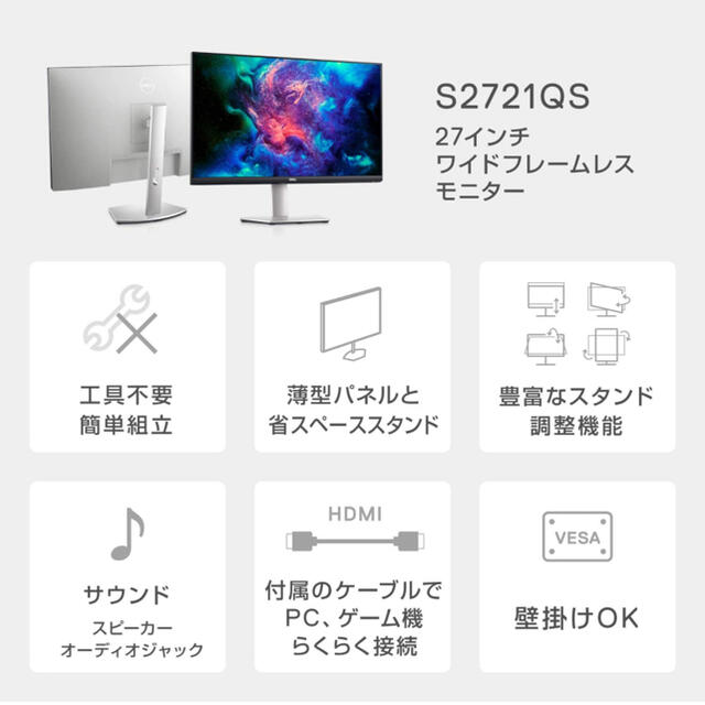 超美品　Dell 4K ワイドフレームレスモニター 27インチ S2721QS