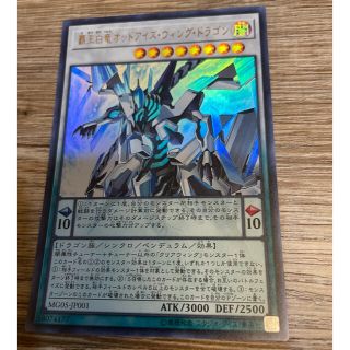 ユウギオウ(遊戯王)の遊戯王 覇王白竜オッドアイズ・ウィング・ドラゴン ウルトラレア(シングルカード)