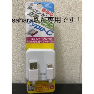 カシムラ(Kashimura)のType-Cケーブル付きUSB充電器/1ポート1.5A(バッテリー/充電器)