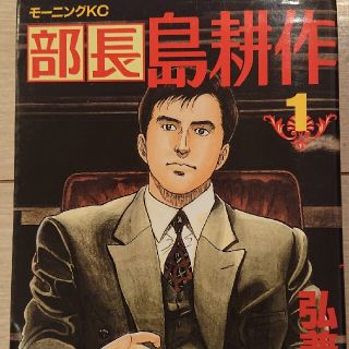 部長島耕作 ３冊  1,2,3巻(青年漫画)